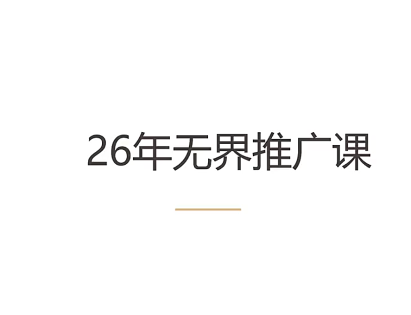 老纳淘宝直通车无界课程2026年6月(价值2980元)-卓越网创