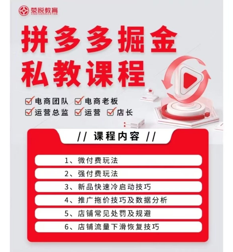 华生-2026拼多多掘金私教课程7月更新(价值999元)-卓越网创