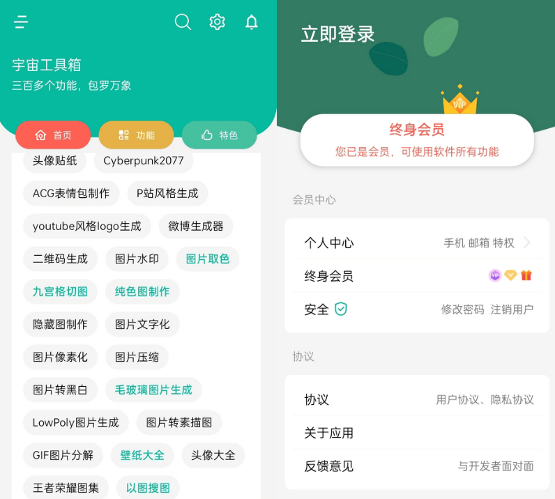 宇宙工具箱 v1.4.6 解锁VIP版-卓越网创