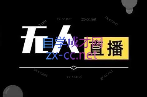 宝子哥·无人直播-非实时防风技术(更新4月) 宝子哥·无人直播-非实时防风技术(更新4月)