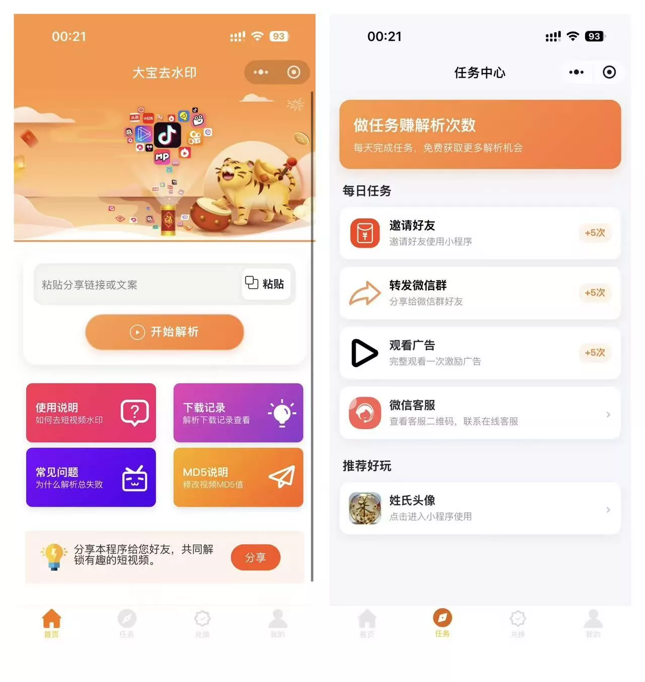 2026最新版短视频去水印＋视频号去水印小程序版本源码-卓越网创