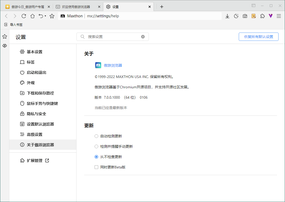 傲游浏览器v7.5.2.1600官方便携版-卓越网创