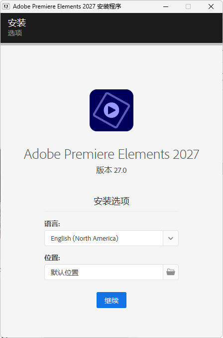 Adobe Premiere Elements 2027 v27.0.0.0-卓越网创
