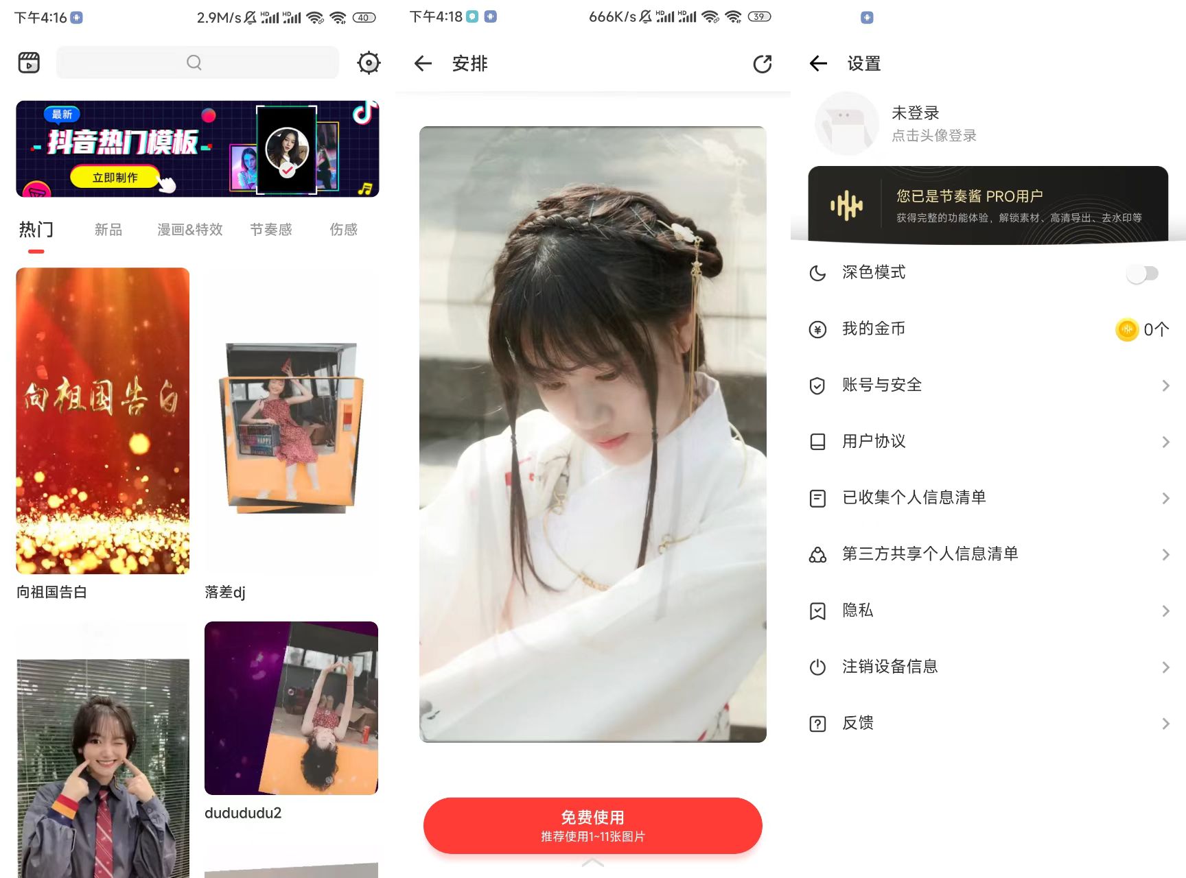 节奏酱v2.1.11绿色版专业版-卓越网创