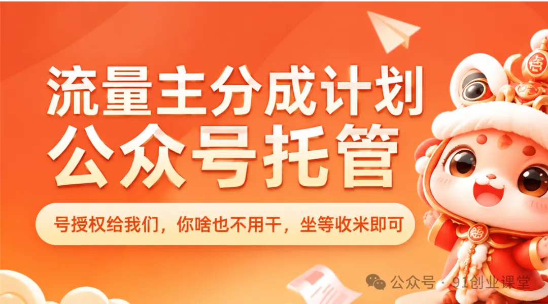 9月新橡目——公众号全托【合作模式】，兔费橡木-卓越网创