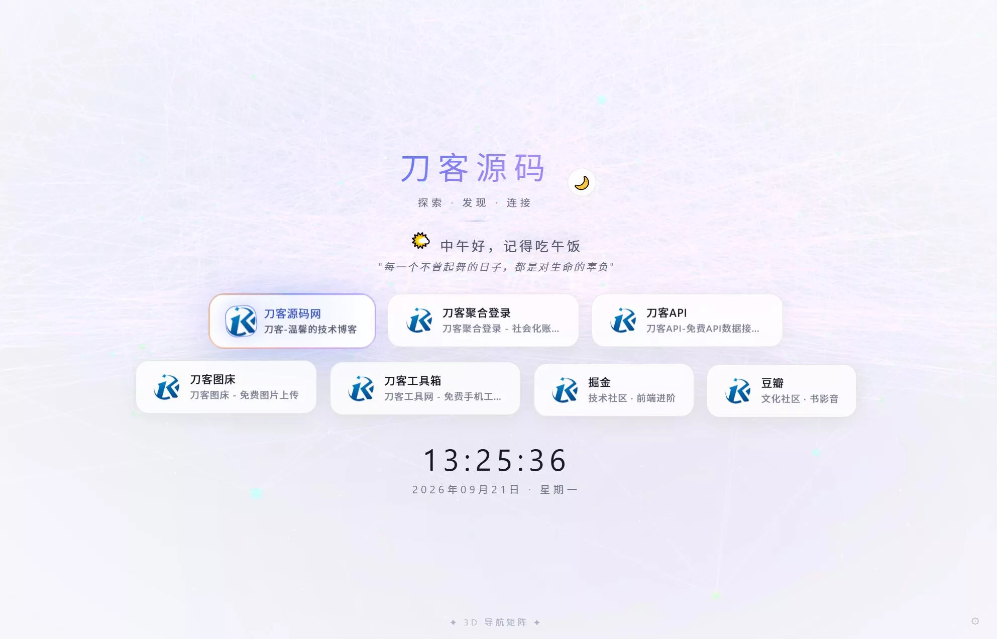 超好看UI引导页/导航页源码 3D矩阵粒子背景 带后台-卓越网创