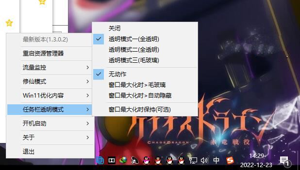 草特码透明任务栏v1.3.0.2一键优化-卓越网创