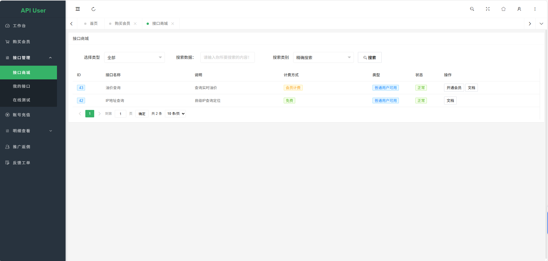 幻影API聚合管理系统源码 幻影API聚合管理系统源码