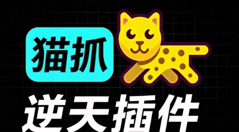 超强浏览器插件!一键下载网页视频/文档/图片,支持M3U8视频解析,所见即所得,免费且开源猫抓cat catch 超强浏览器插件!一键下载网页视频/文档/图片,支持M3U8视频解析,所见即所得,免费且开源猫抓cat catch