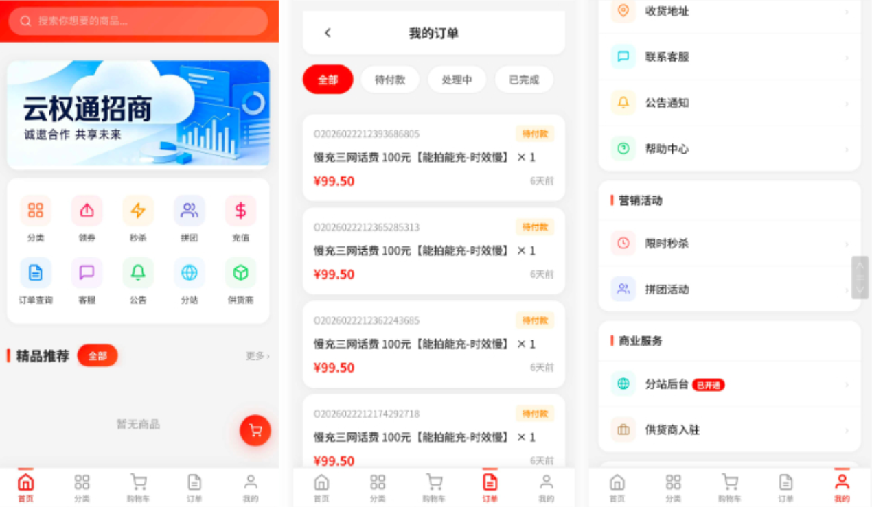 东方云权通支持高并发中小企业级商城系统源码 全开源-卓越网创