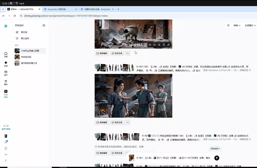 零基础学会AI漫剧制作-DeepSeek豆包即梦剪映全工具教学，掌握神魔修仙题材标准化产出流程