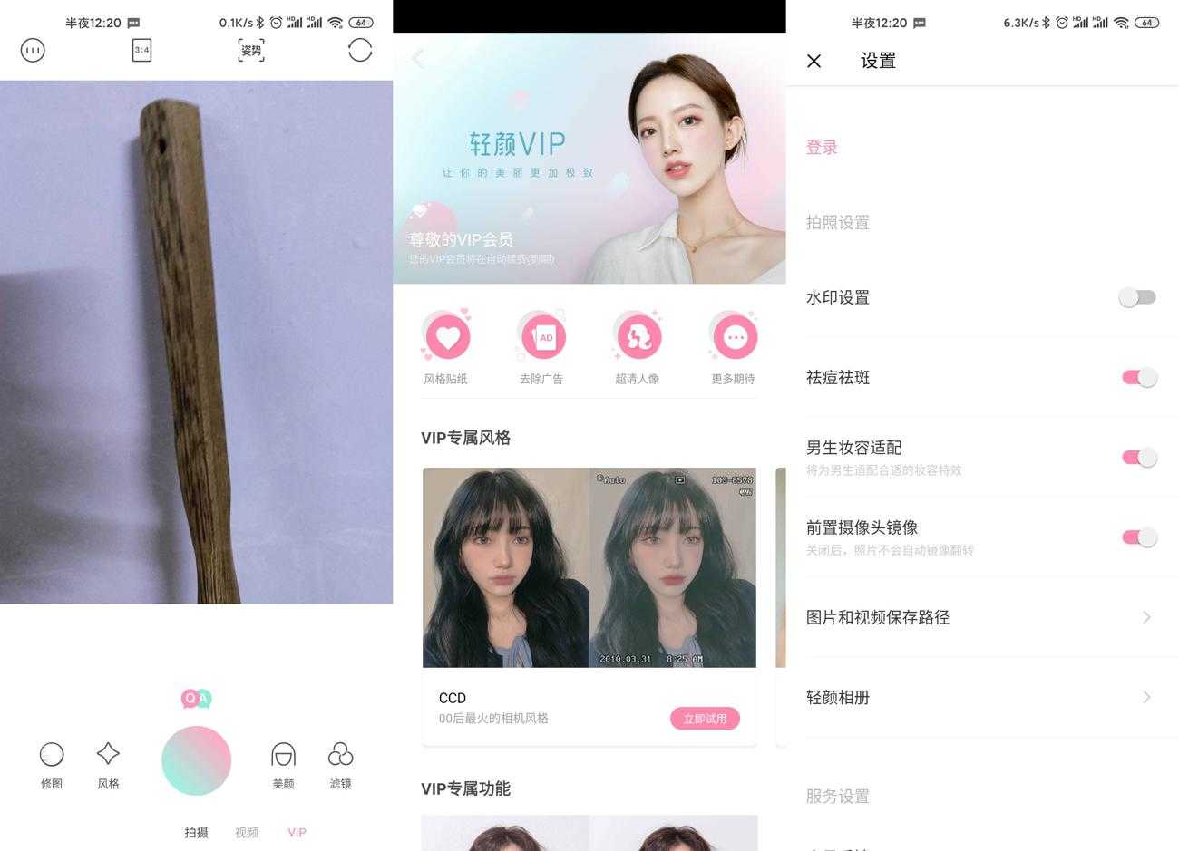 轻颜相机v5.2.1 直男也能拍好照片-卓越网创