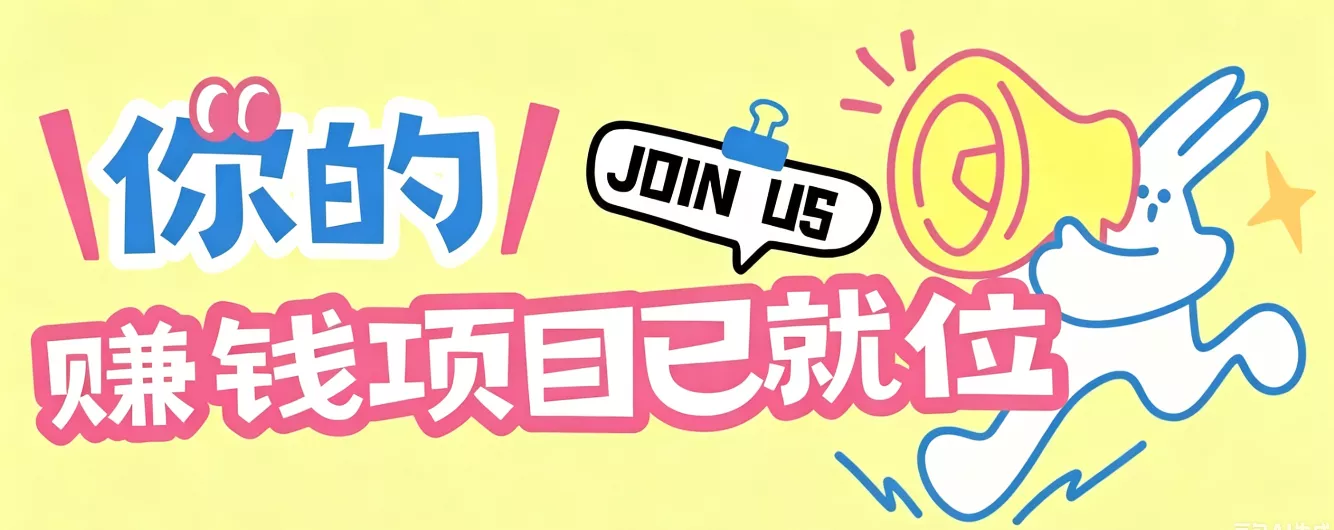 信息差搬砖项目，借世界杯热潮轻松增收日赚100+，零成本零门槛小白也能轻松上手！-卓越网创