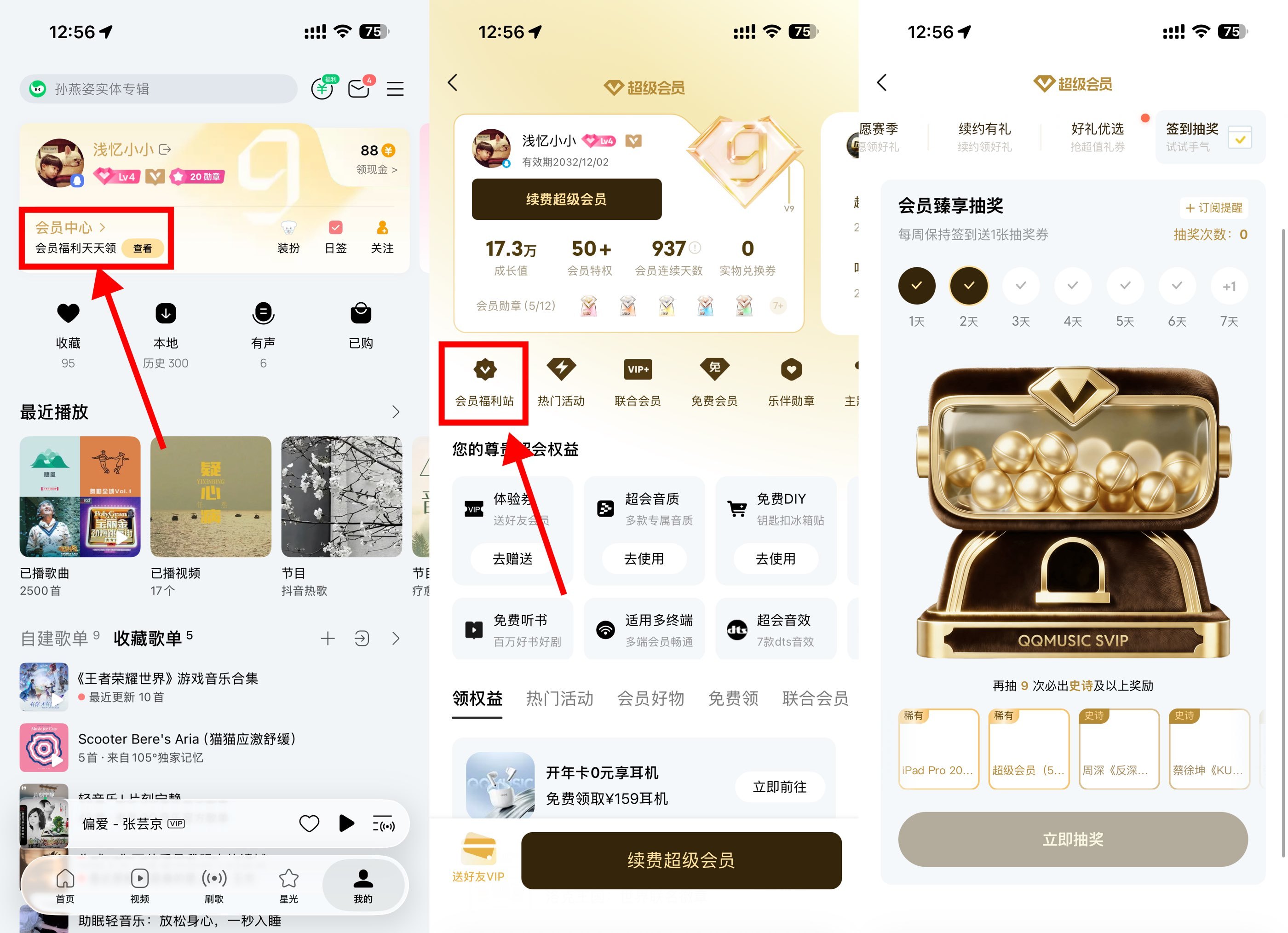 QQ音乐超会签到10天抽实物-卓越网创