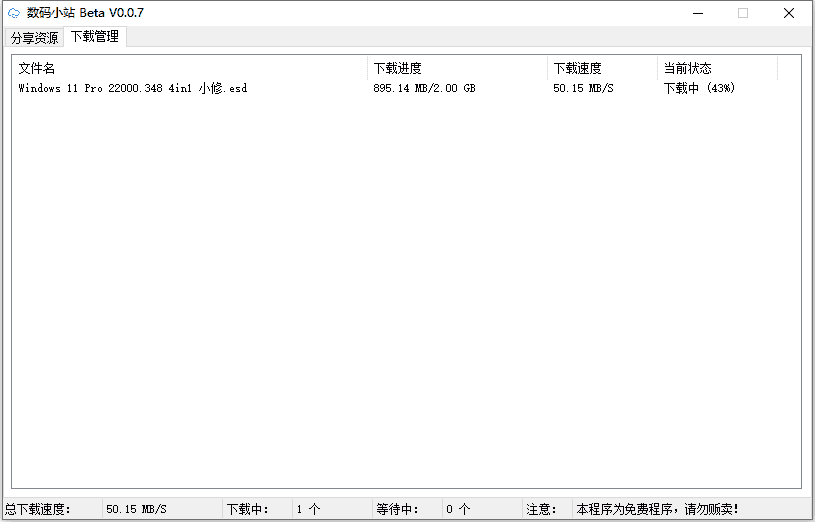 数码小站v0.4.2 百度网盘不限速下载-卓越网创