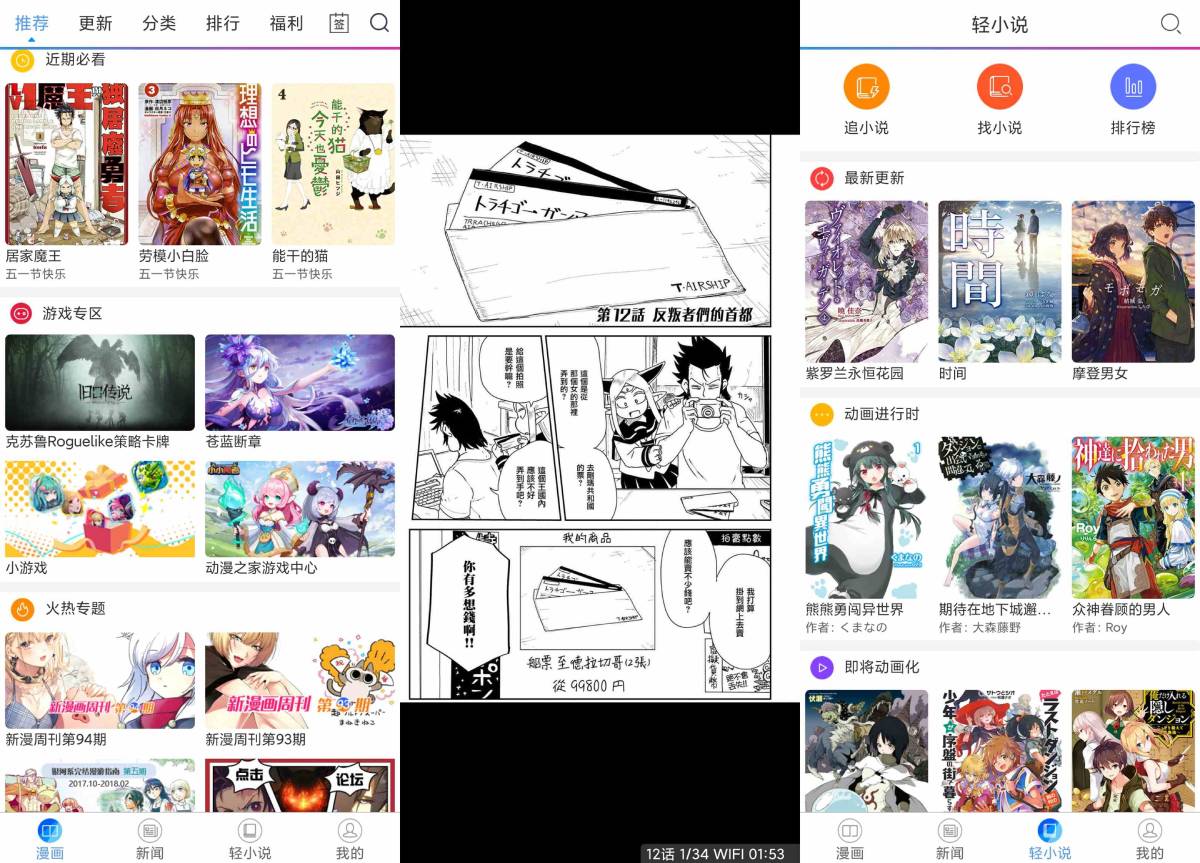 新版动漫之家动漫画安卓神器-卓越网创
