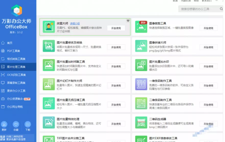 官网于已正式停服下架!现在离线版成了终身免费版,内置60+实用工具,万彩办公大师离线版OfficeBox 官网于已正式停服下架!现在离线版成了终身免费版,内置60+实用工具,万彩办公大师离线版OfficeBox