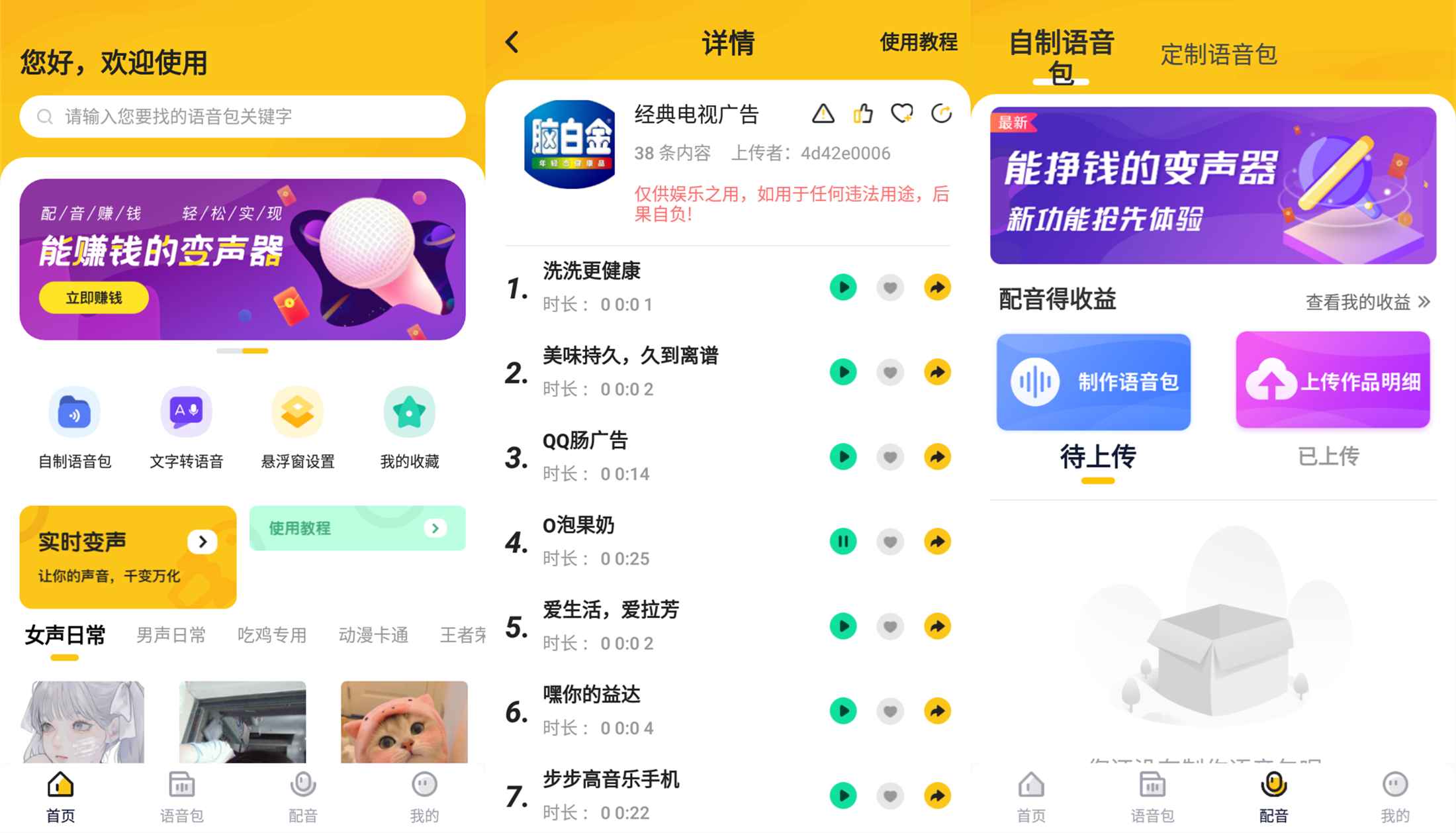 安卓特效变声器实时版V2.65-卓越网创