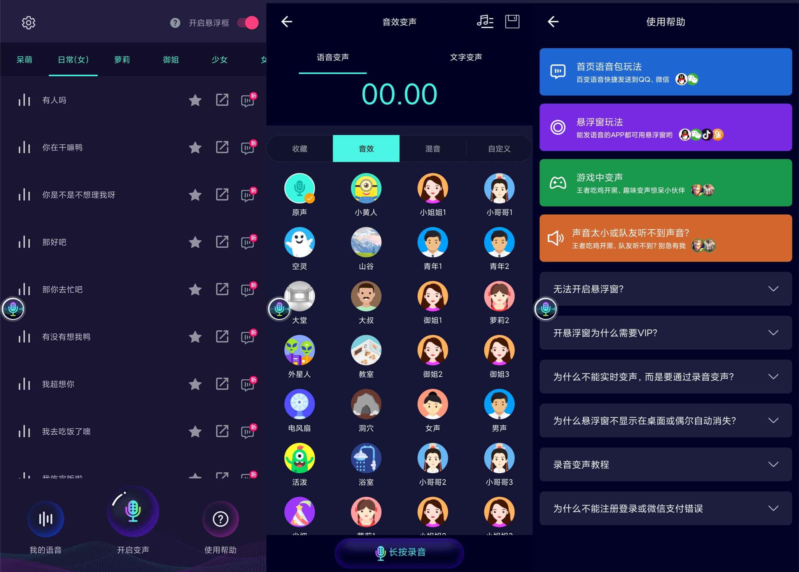安卓变声器大师 内置各类语音包-卓越网创