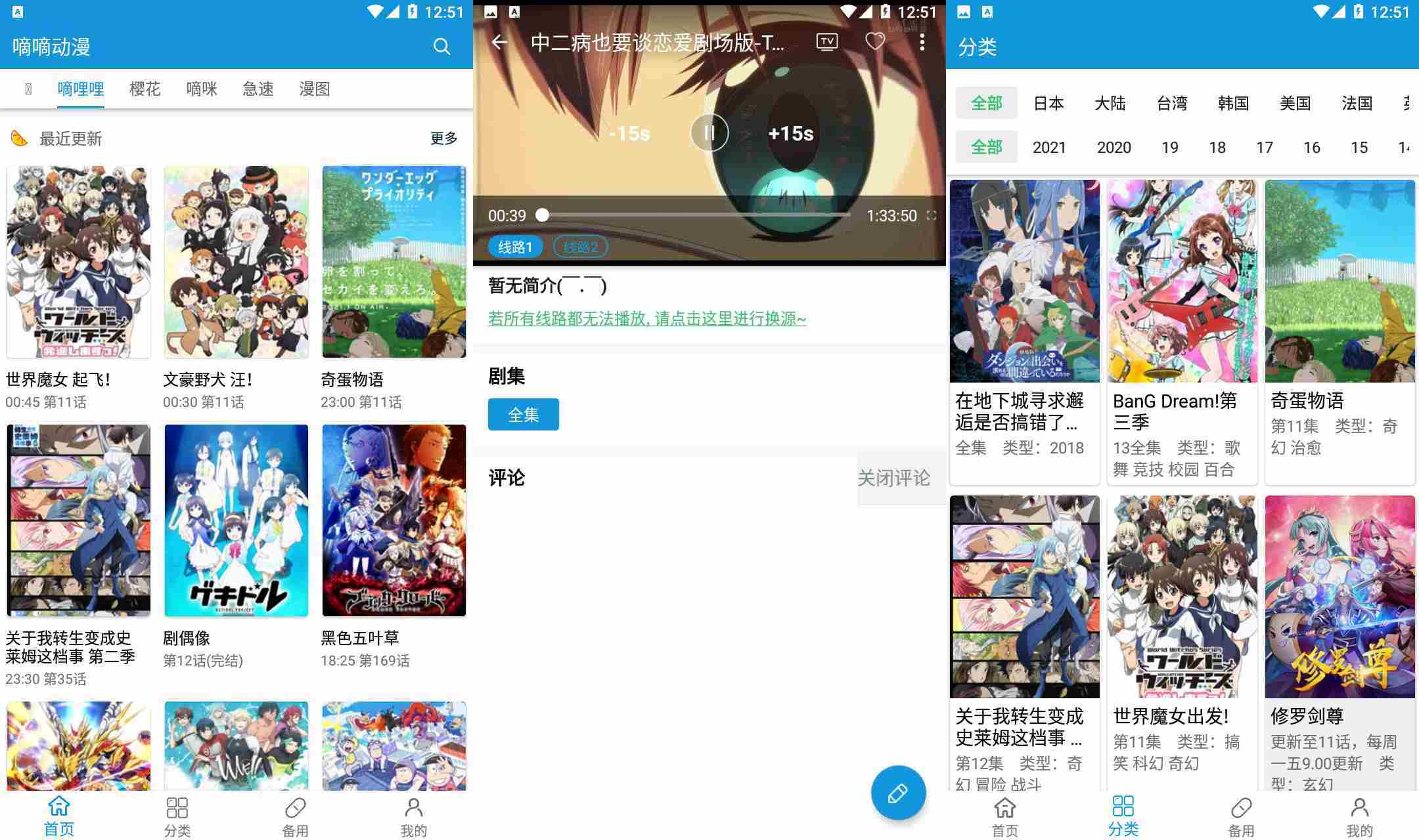 安卓一款嘀嘀动画追番神器-卓越网创