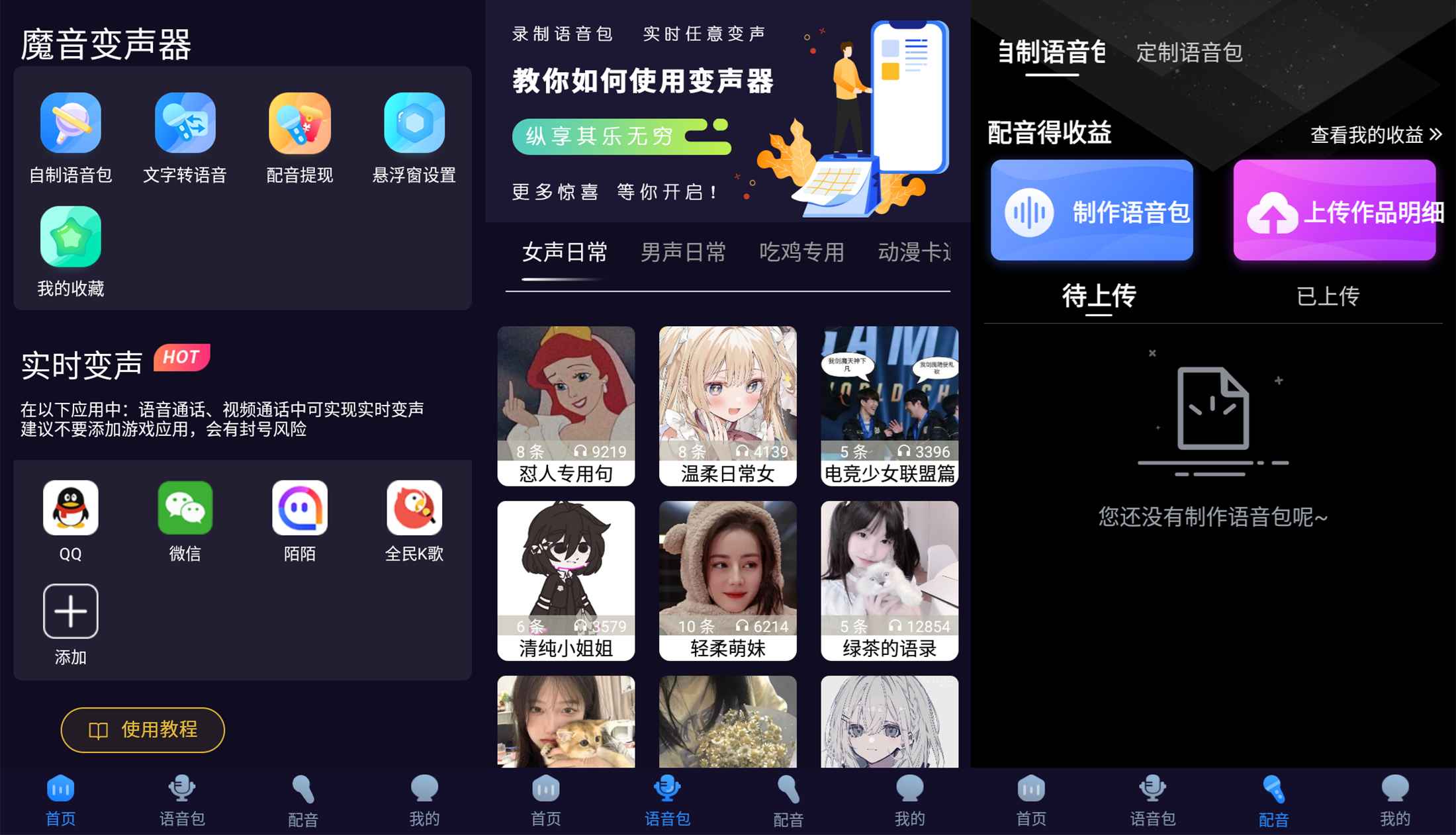 安卓魔音变声器青春版v2.1.6-卓越网创
