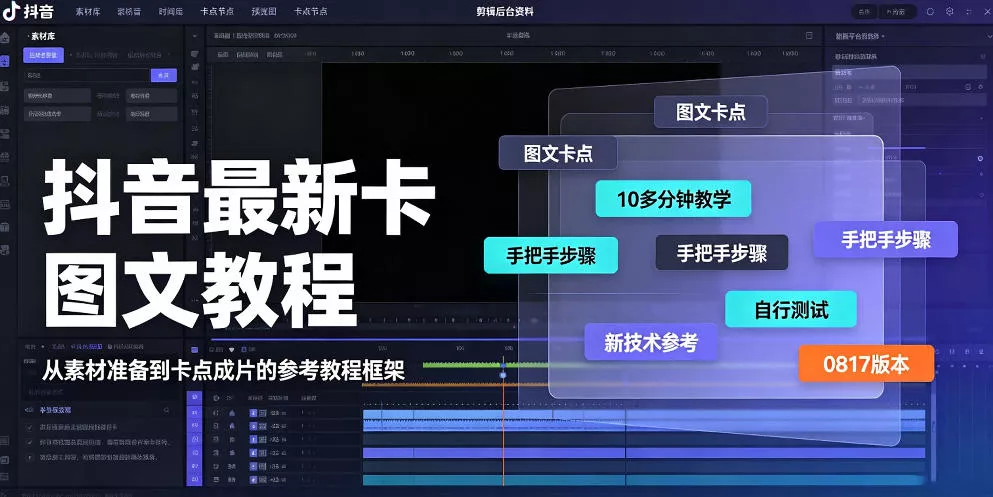 抖音最新卡图文涨粉教程，10多分钟手把手教学，有需要自测，0817新技术-卓越网创