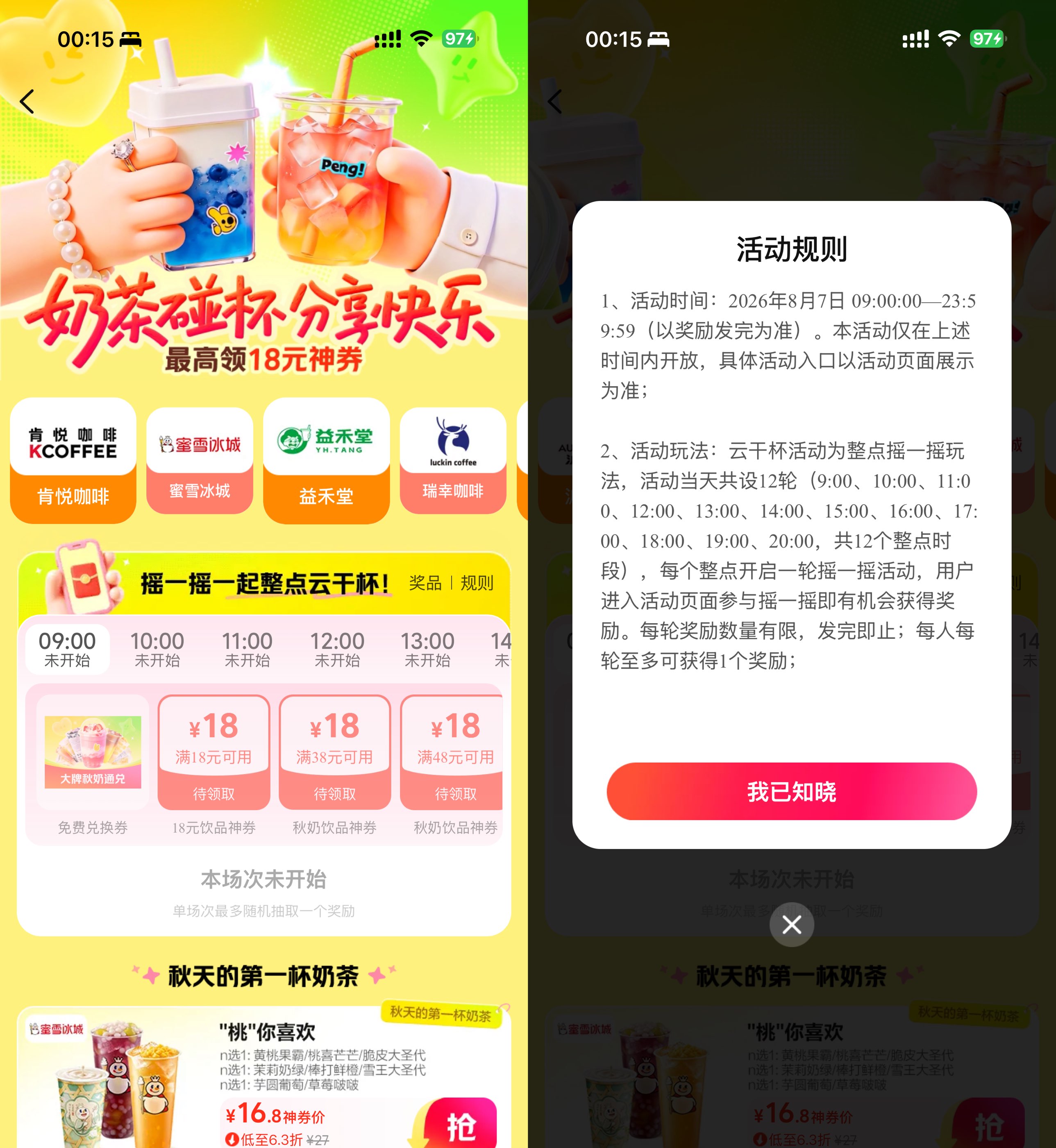 美团整点抽秋天的第一杯奶茶-卓越网创