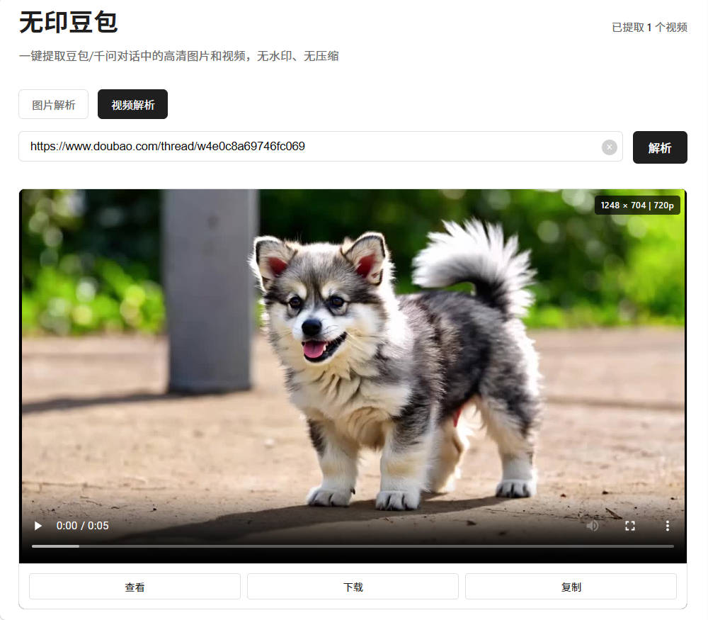 豆包去水印网页源码程序
