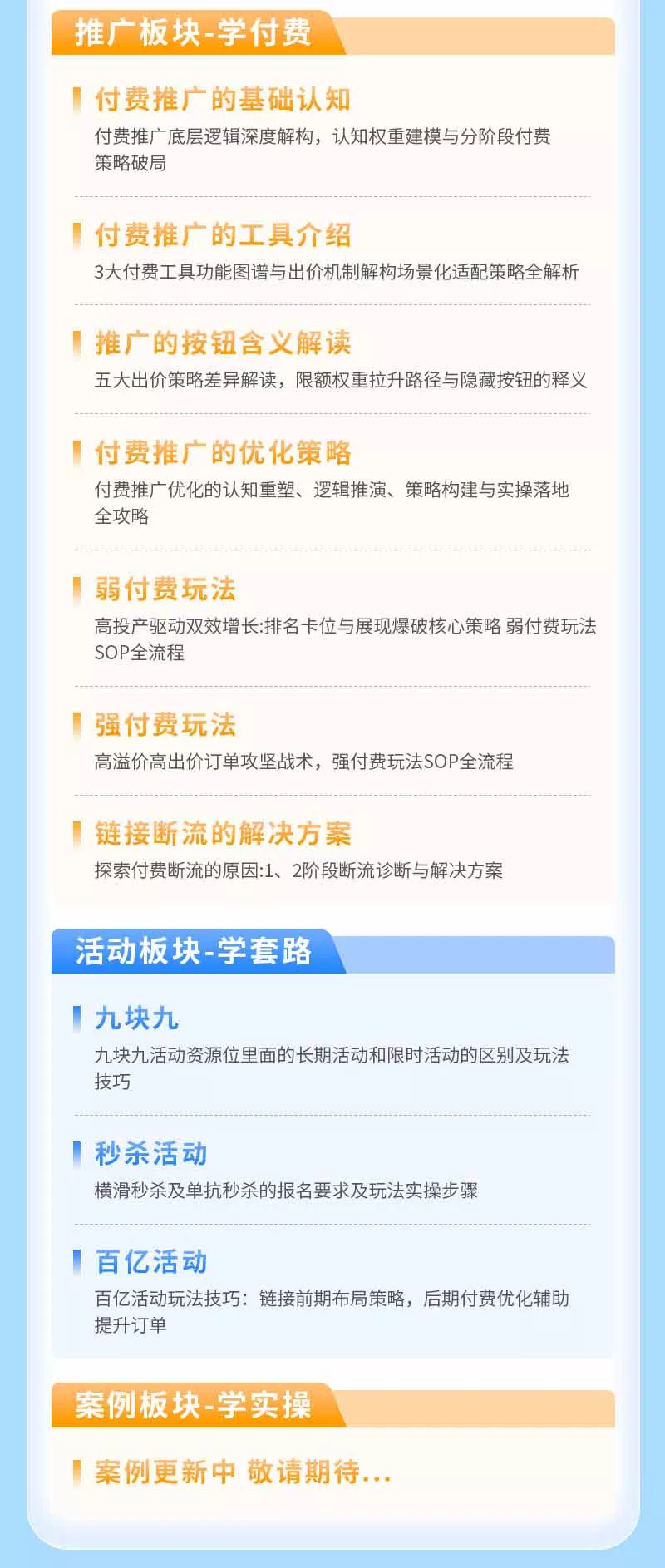 拼多多SVIP实操课-26年7月,截流卡大促+无痕涨价+无限群爆款+AI赋能爆单新玩法,带你打爆店铺 拼多多SVIP实操课-26年7月,截流卡大促+无痕涨价+无限群爆款+AI赋能爆单新玩法,带你打爆店铺