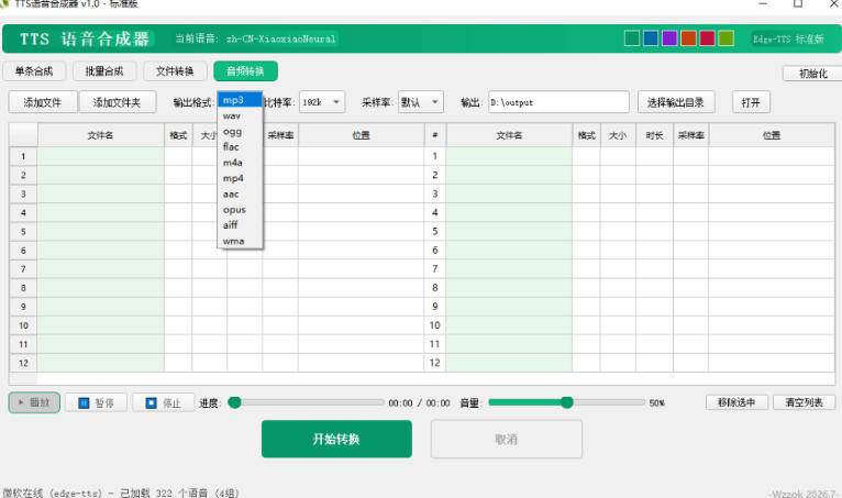 （19374期）最新TTS配音，支持批量，支持文件格式转换，功能超多