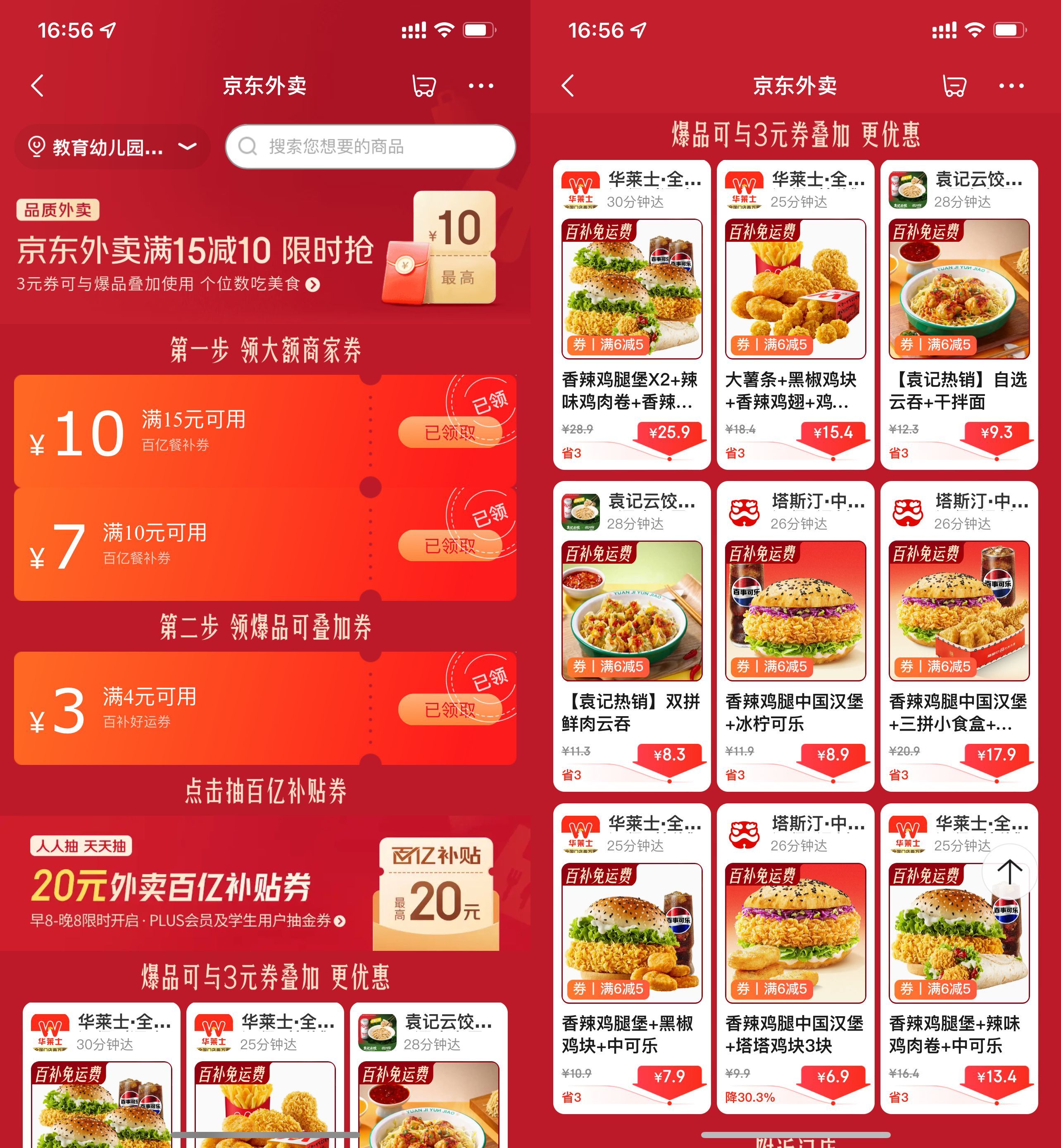 京东外卖每日领大额神券干饭-卓越网创