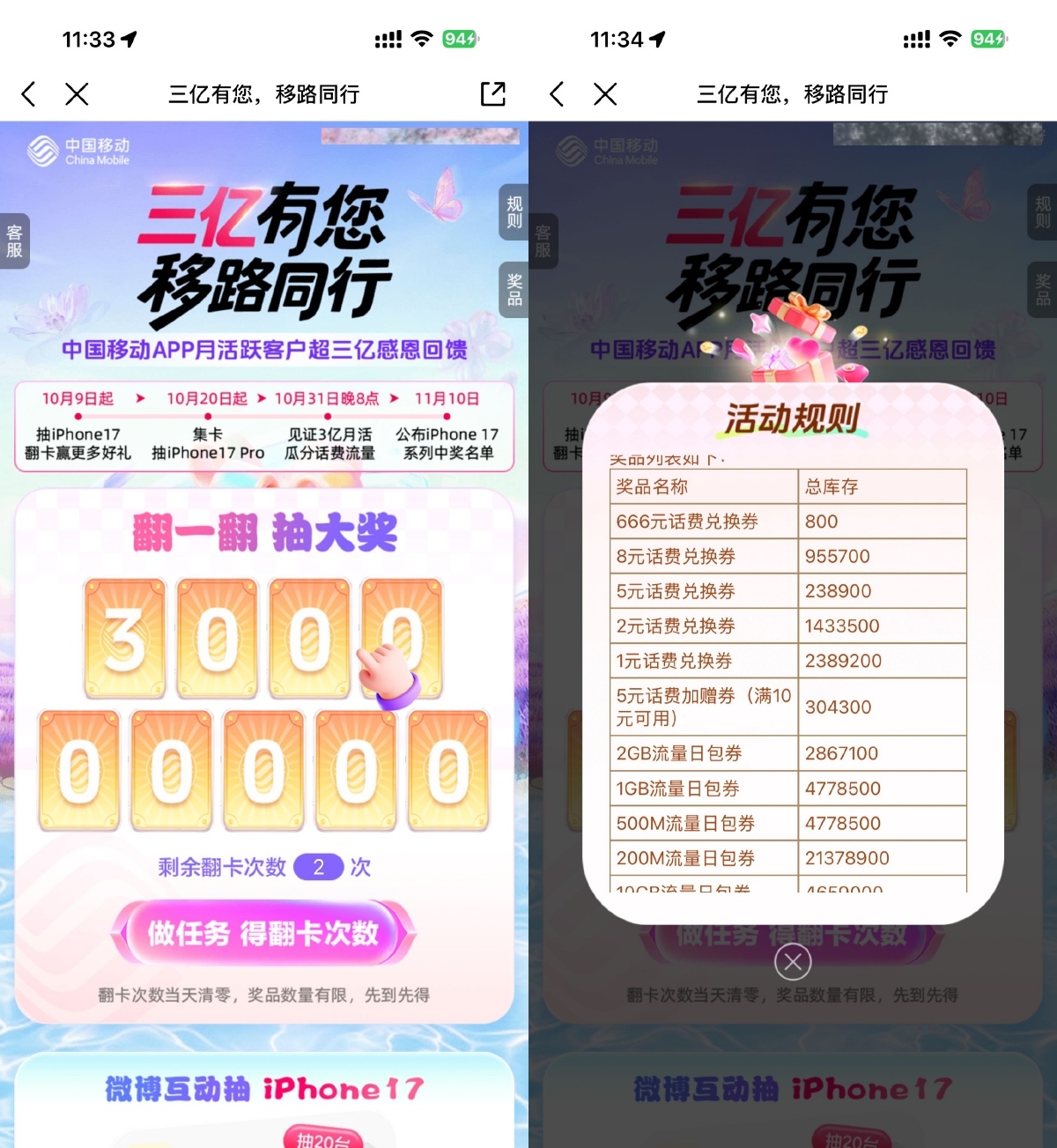 移动三亿有您抽流量或话费券-卓越网创
