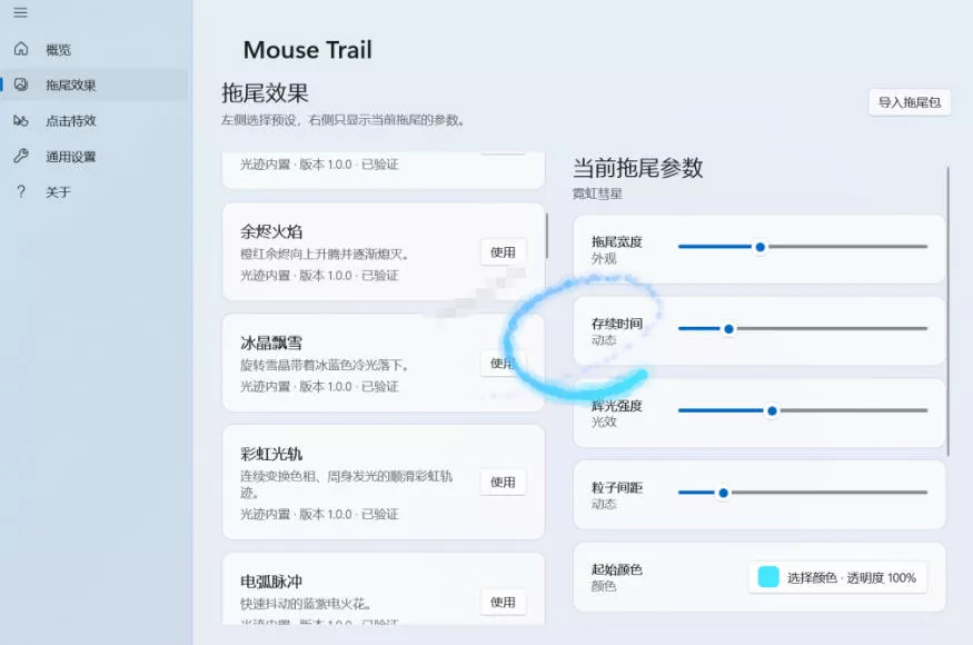 Windows特效小工具!一键给你的鼠标添加拖尾与点击动态特效,吾爱出品,免费使用Mouse Trail Windows特效小工具!一键给你的鼠标添加拖尾与点击动态特效,吾爱出品,免费使用Mouse Trail