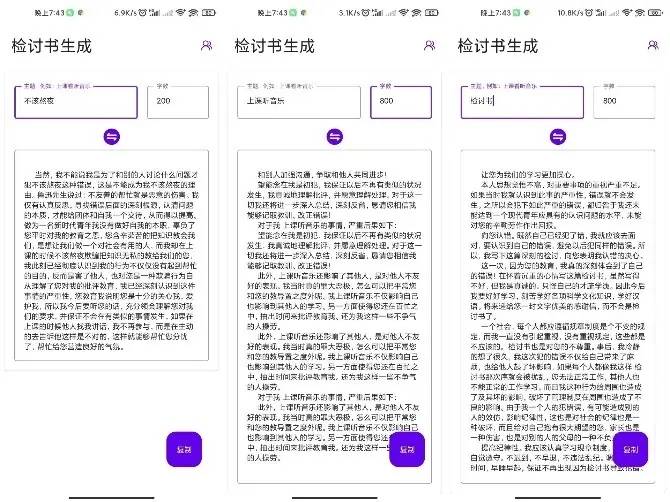安卓写锤子检讨书自动生成软件-卓越网创