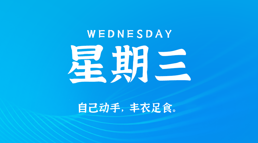 2025年10月01日新闻早讯，每天60s读懂世界-卓越网创