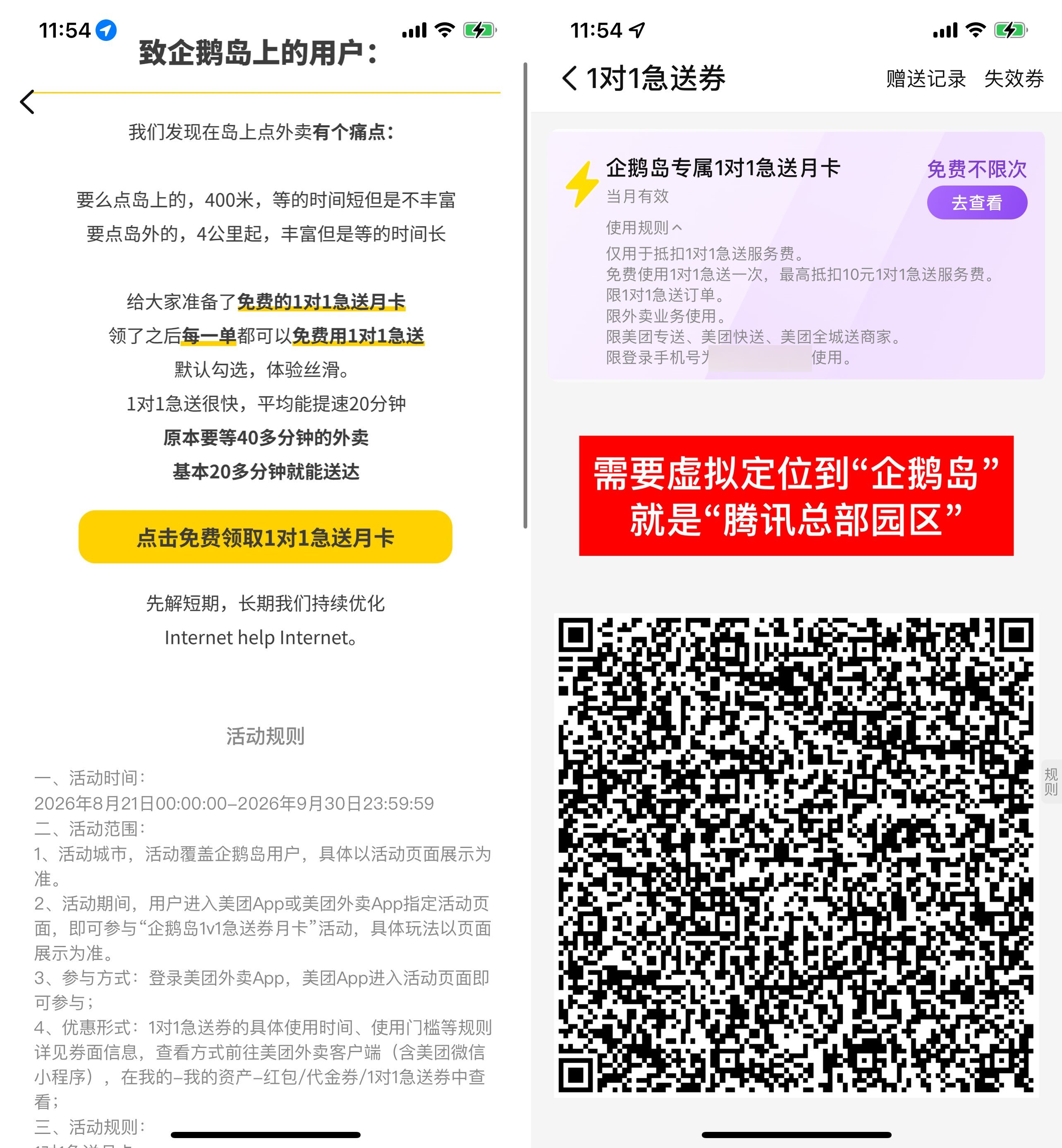 美团免费领99张1对1急送券-卓越网创