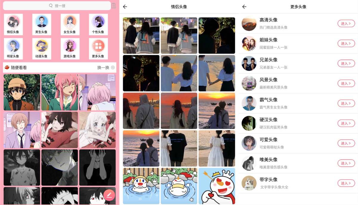安卓好看头像V2.0.3绿色版-卓越网创