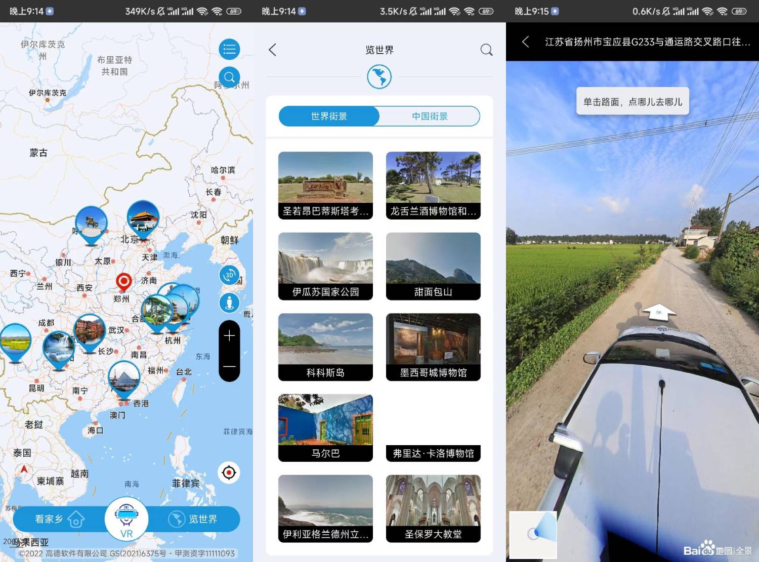 北斗卫星实景地图v2.0街景解锁版-卓越网创
