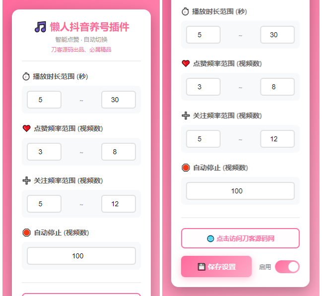 懒人抖音自动浏览/点赞/养号源码-卓越网创