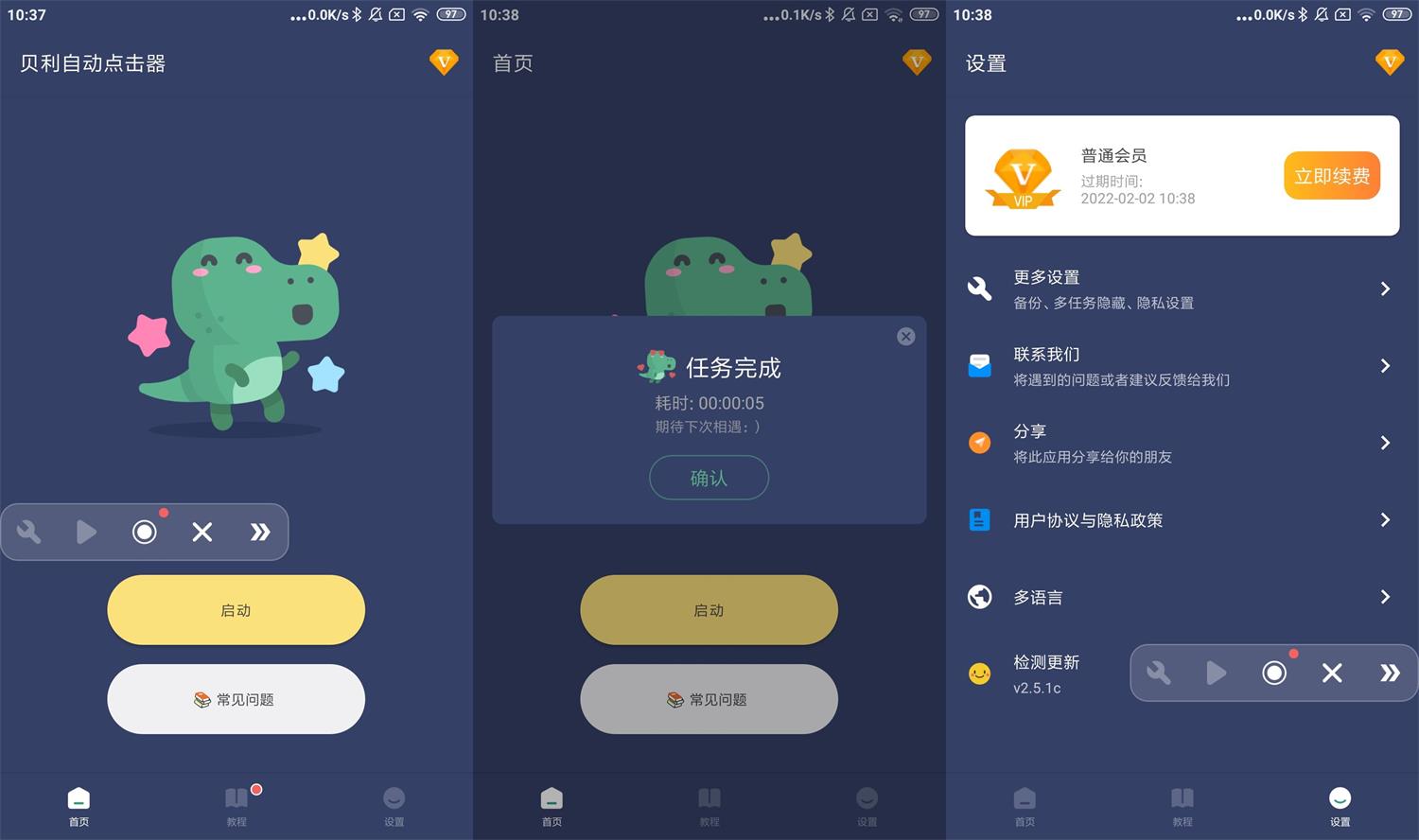 贝利自动点击器v2.5.3c高级版-卓越网创