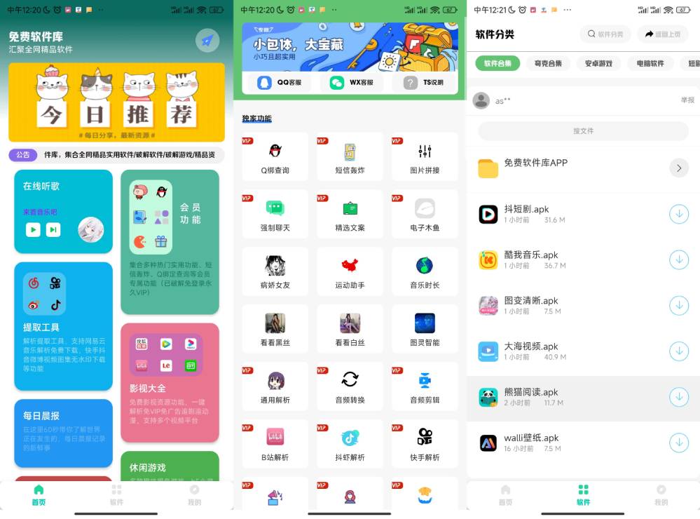 老司机软件库内置10000+破解版-卓越网创