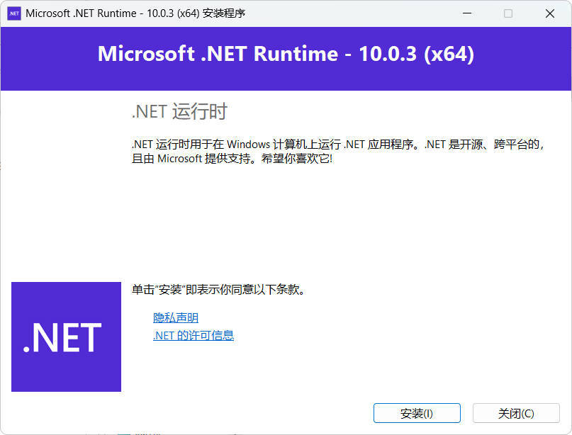 微软NET框架运行库.NET10.0 v10.0.11-卓越网创