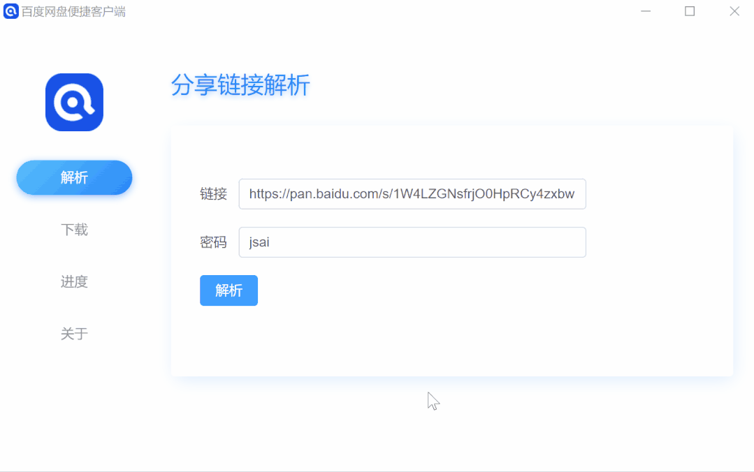 百度网盘不限速下载神器客户端-卓越网创