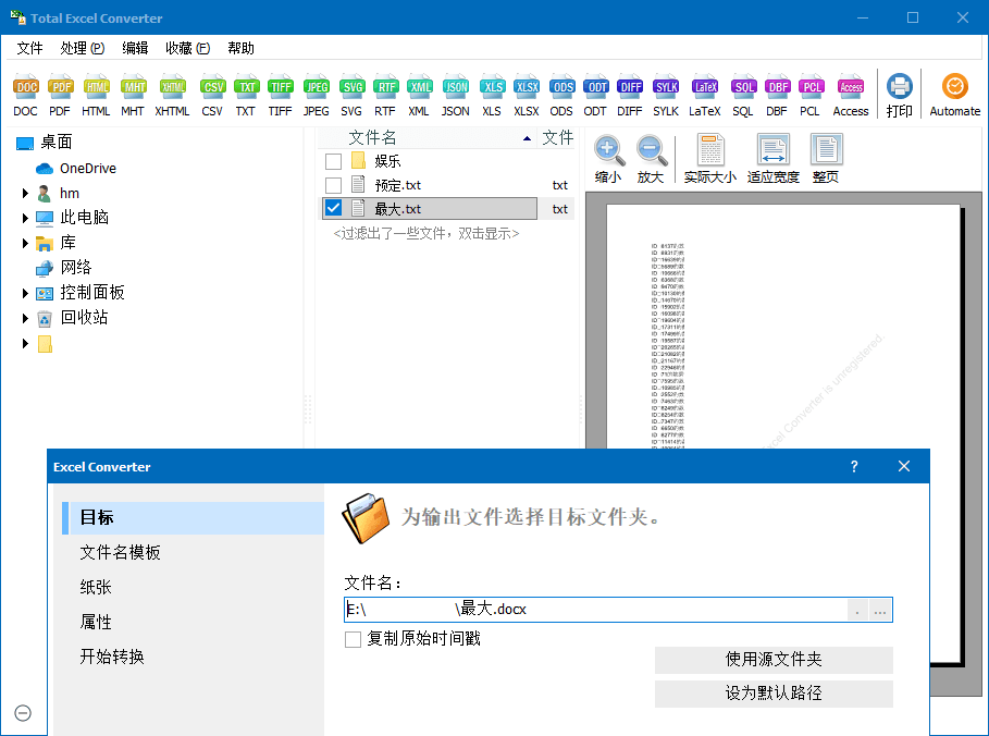 Total Excel Converter v7.1.0.128-卓越网创