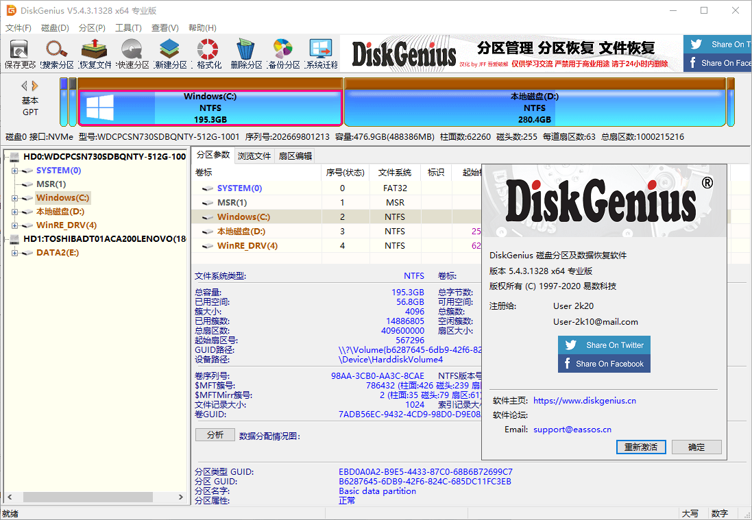 DiskGenius v6.2.0.1829专业版-卓越网创