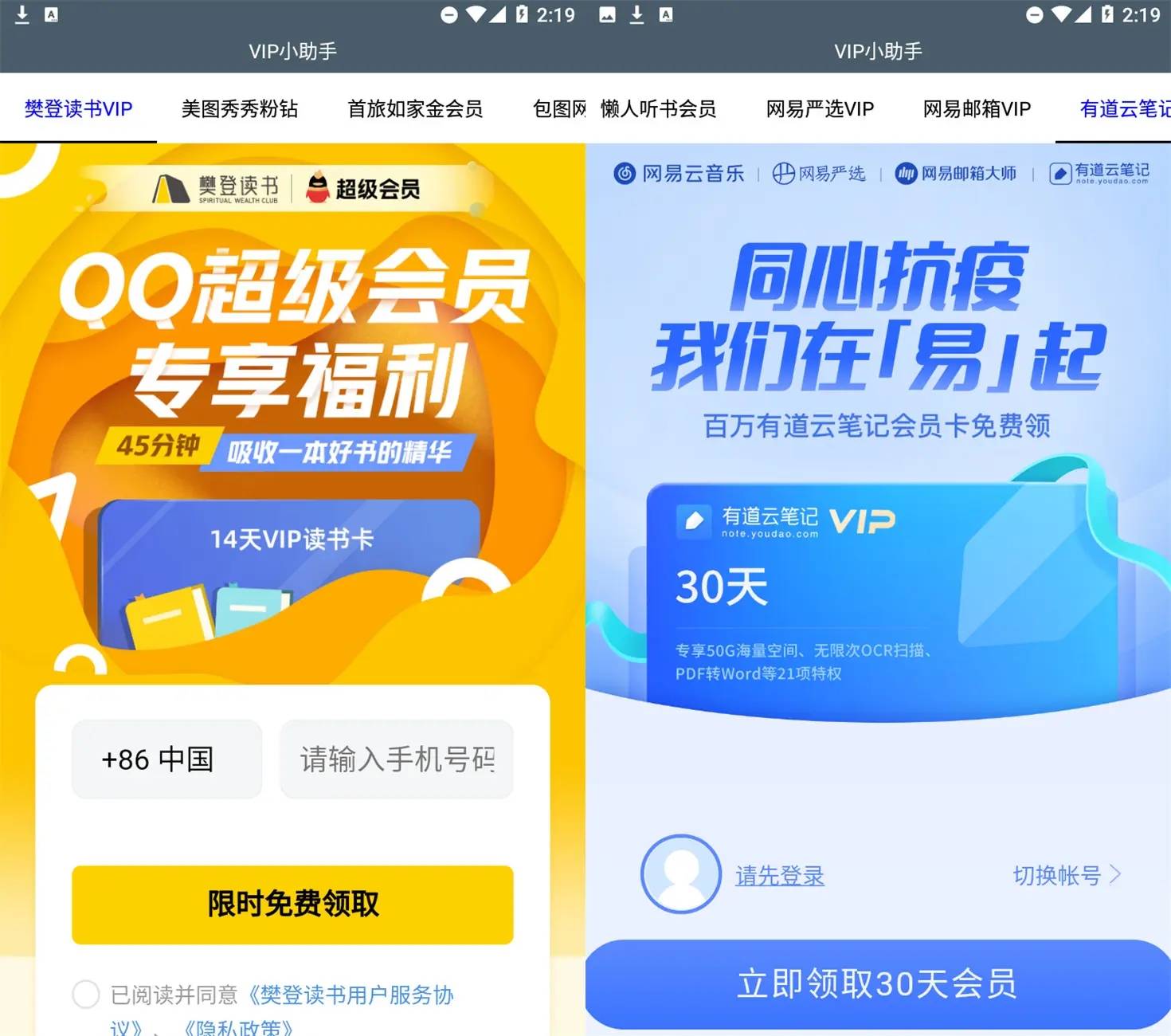 安卓VIP领取小助手集合v1.0-卓越网创