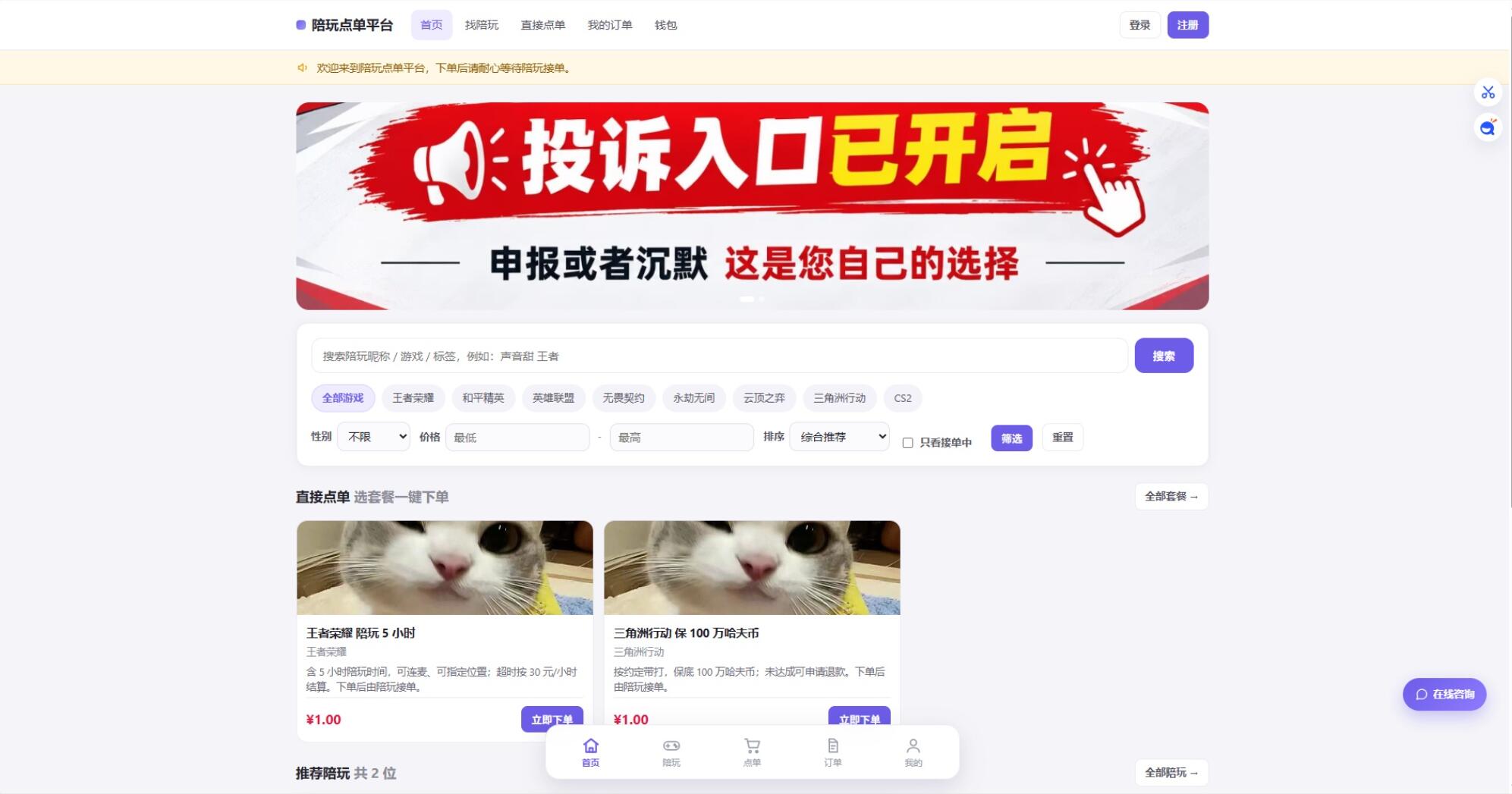 陪玩接单财务系统源码 全开源版本 网页端+APP端-卓越网创