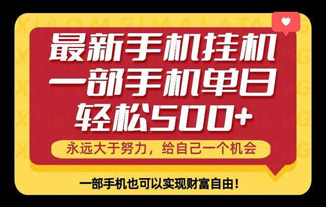 (18256期)26年最新手机副业项目,单日轻松500+,每天十几分钟就够了-卓越网创