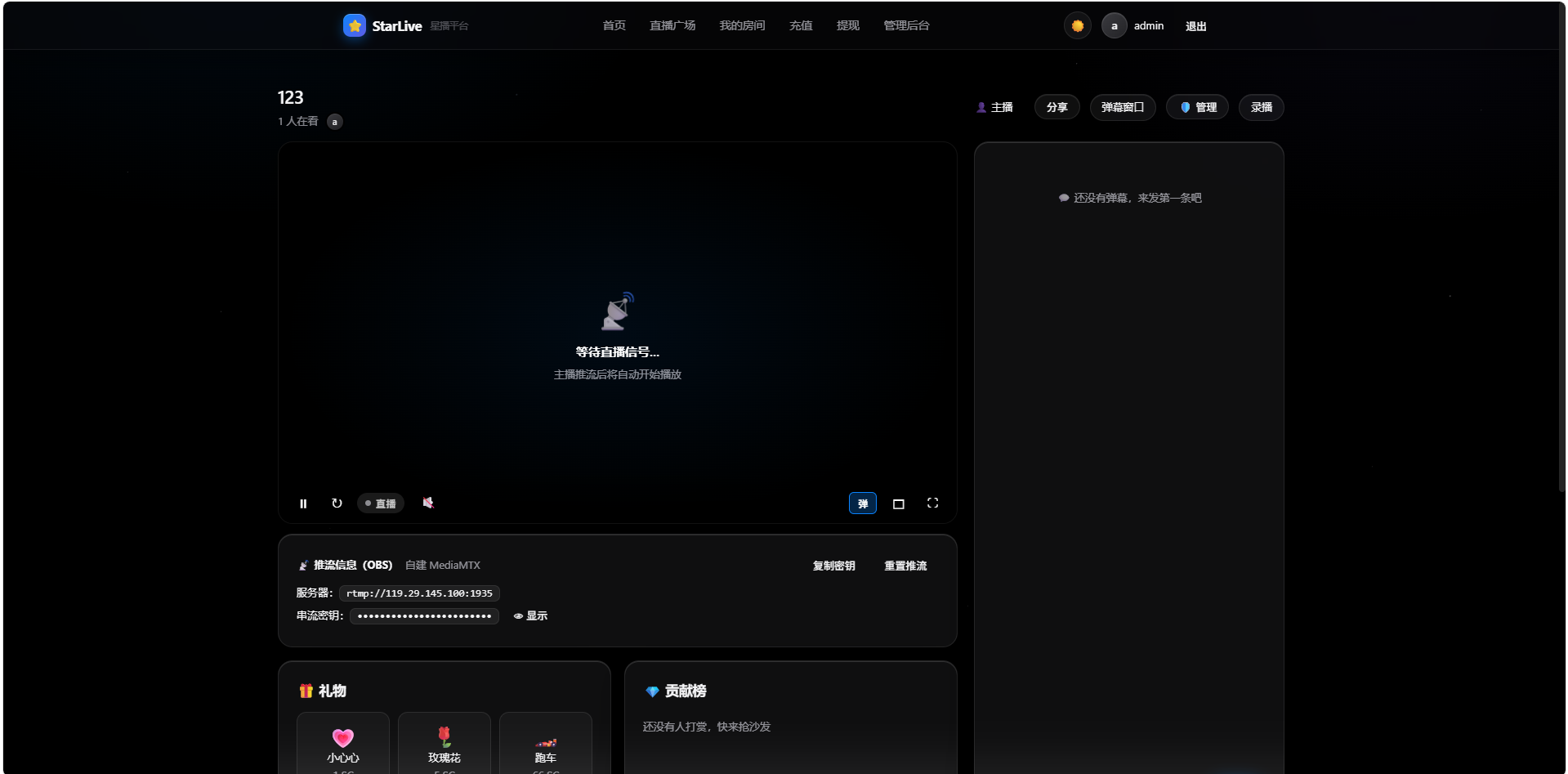 一键部署星播直播系统源码 一键部署星播直播系统源码
