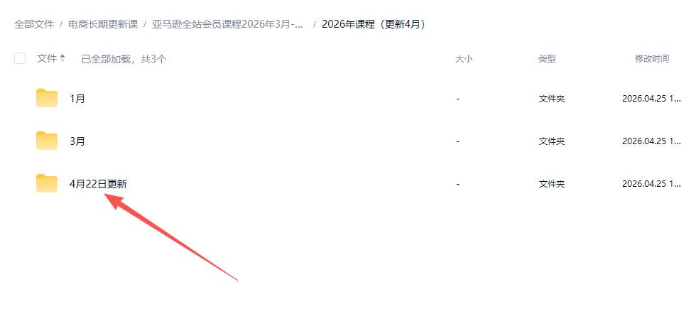 (18194期)亚马逊 FBA 系统课程(更新26年4月)335节全流程教学,从选品广告到AI应用,零基础新手轻松上手 (18194期)亚马逊 FBA 系统课程(更新26年4月)335节全流程教学,从选品广告到AI应用,零基础新手轻松上手